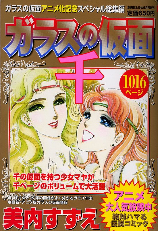 bộ sưu tập hình manga 9(rumiko takahashi,glass mask) GnKSenCover