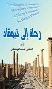 رحلة إلى مدينة تيمقاد الأثرية بالجزائر Timgad-books