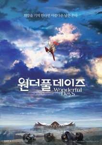 Wonderful Days (2003) Poster7