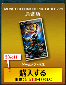 Actualizaciones de Monster Hunter Portable 3rd (Noticias) Btn_02_o