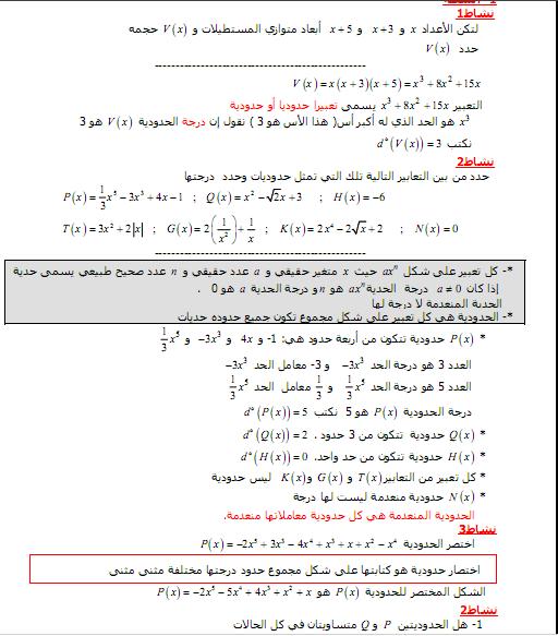 الحدوديات الرياضيات 1.2012314171820