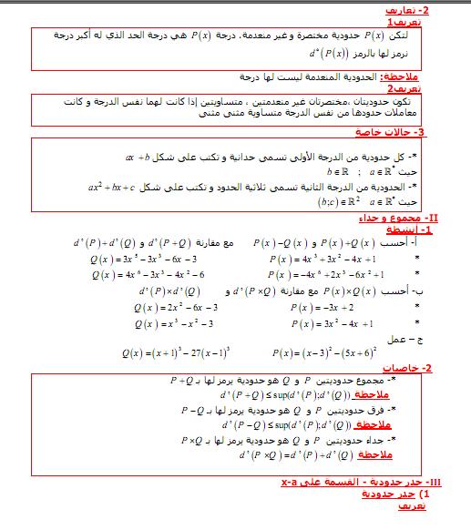 الحدوديات الرياضيات 2.2012314171932