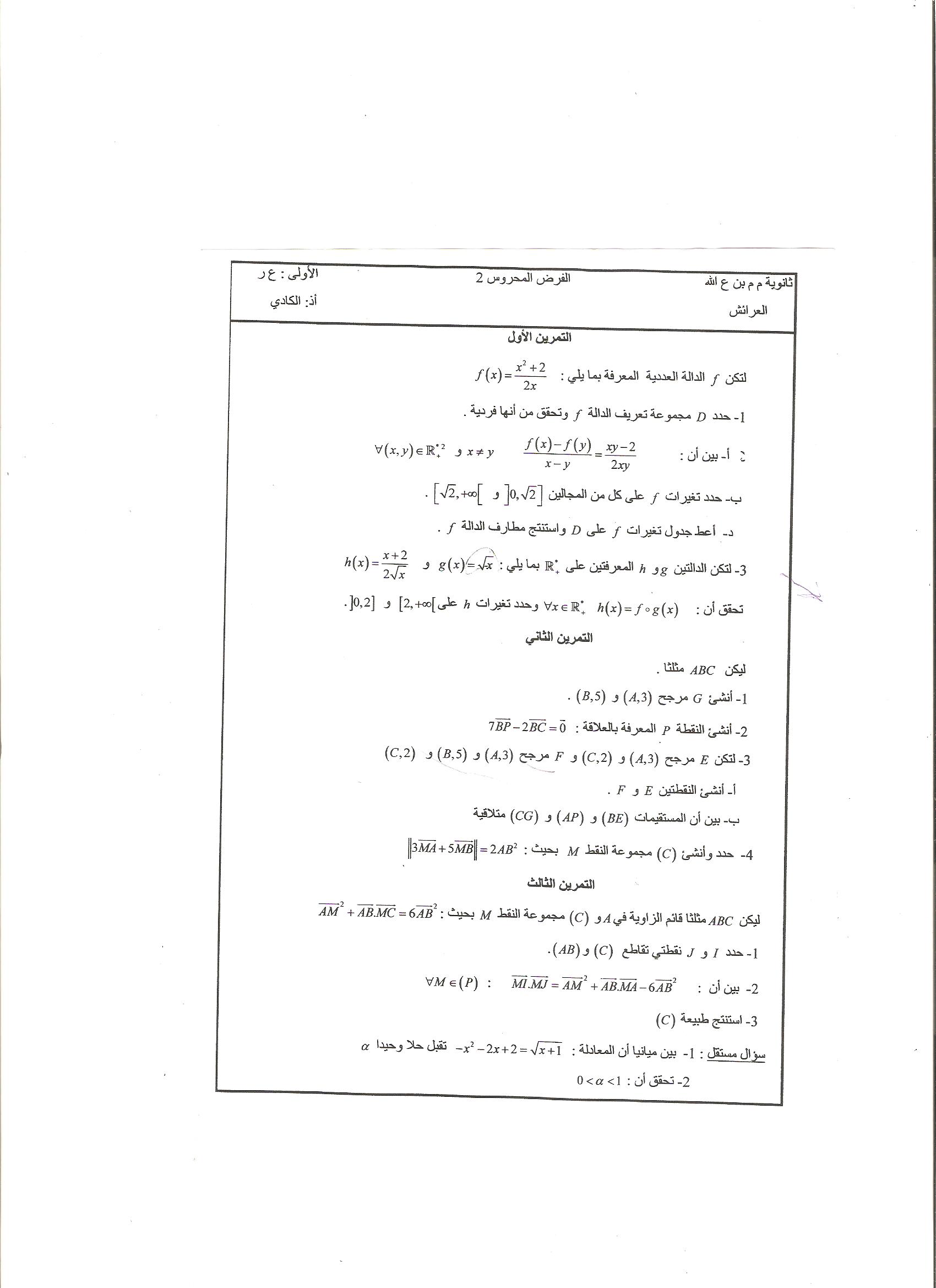 Mon 2 examen d Math: --> Larache Photo_001.20101222225444