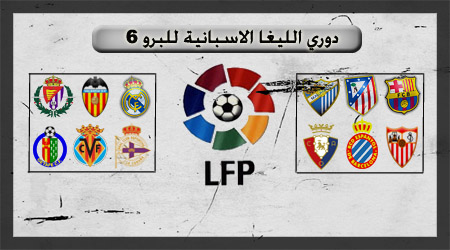  دوري اللـيــغا برو 6 الإسبــــانية: ((( الجولة 5 : النتائج توضع هنا ))) GoOd LuCk :) Nice.20101113154730