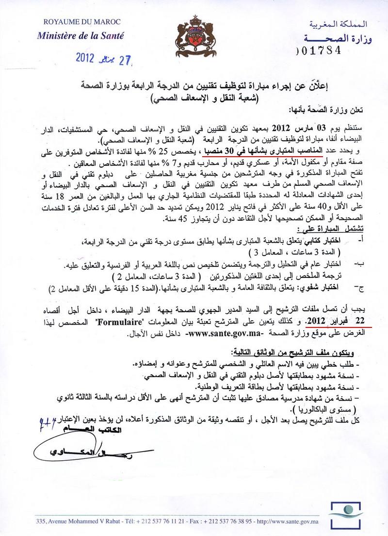 وزارة الصحة: مباراة توظيف 30 تقني من الدرجة الرابعة شعبة النقل و الإسعاف الصحي. آخر أجل هو 22 فبراير 2012 Transp10.2012129105232