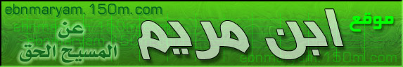 موقع اين مريم في القران Banner2