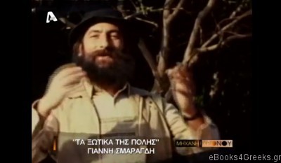 ΝΤΟΚΙΜΑΝΤΕΡ: Αφιέρωμα στον Νικόλα Άσιμο Nikolas-asimos-400x233