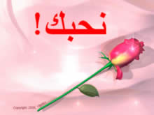 ألف الحمد لله على سلامة حبيبتنا نجوان I-love-you-arabic-algeria-1