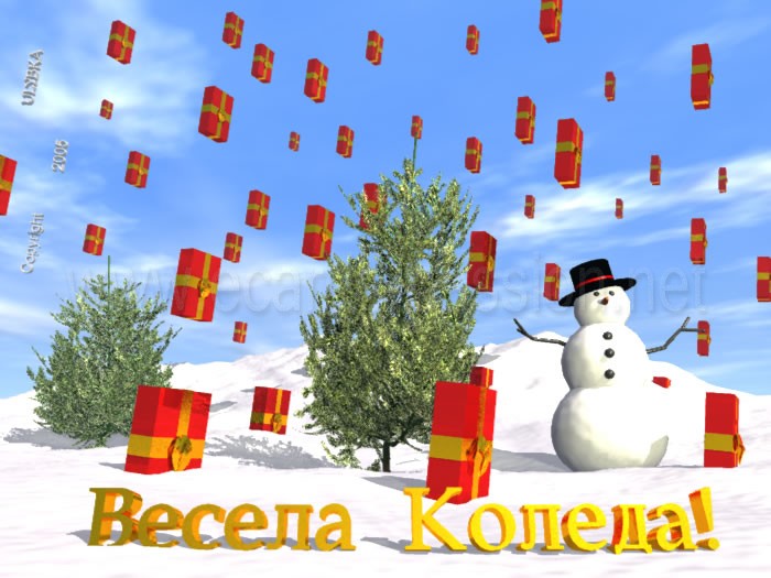 Весела Коледа! Gift-rain-balgarski-2