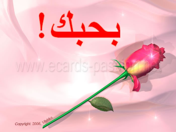 كلمات في العشق I-love-you-arabic-egypt-2