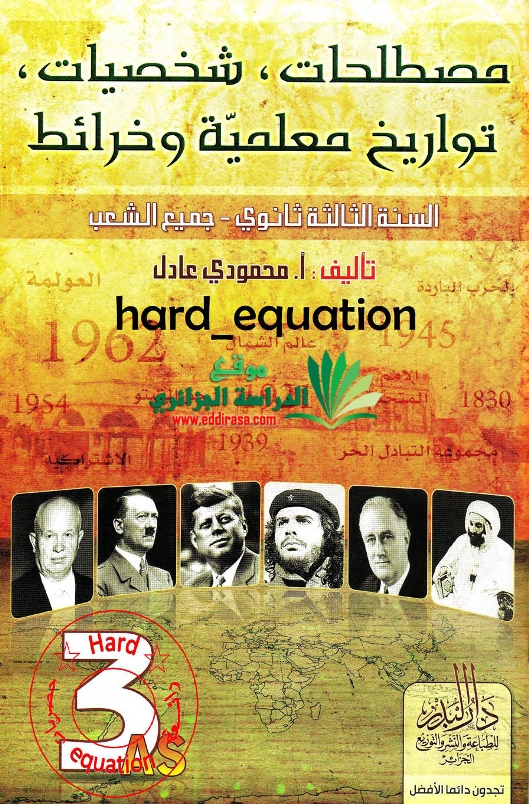 كتاب محمودي عادل في الإجتماعيات لكل الشعب Mahmodi_chakhsiyat_his_geo_3AS