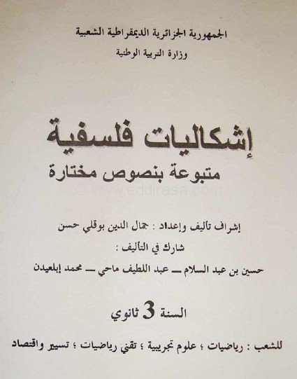 كتاب الفلسفة سنة ثالثة ثانوي شعب علمية - كتاب خارجي مساعدة في مادة الفلسفة للسنة الثالثة ثانوي 3as BOOK-PHILOSPHY-3AS-SCIENTIFIC-PDF