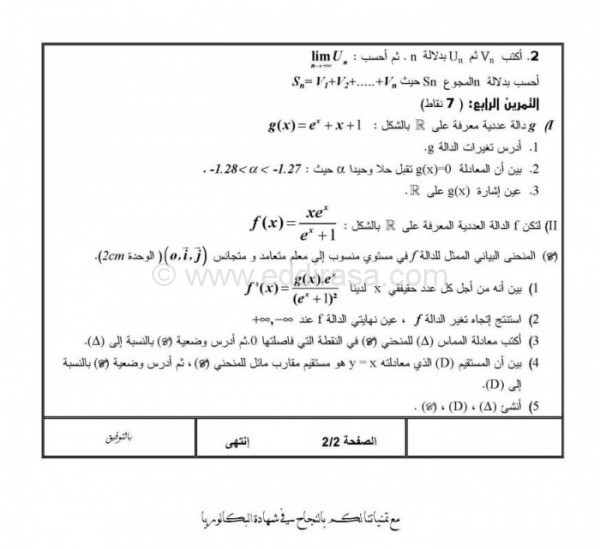 اختبار الثلاثي الثالث بكالوريا تجريبية في مادة الرياضيات للسنة الثالثة ثانوي شعبة علوم تجريبية 9051433