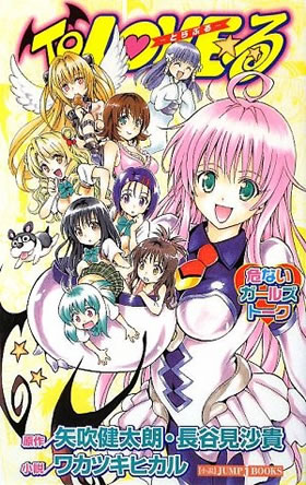 [POST OFICIAL] To-LOVE-Ru - Página 2 Toloveru-novela