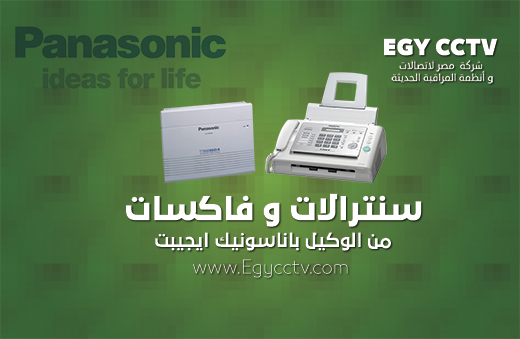 سنترالات باناسونيك 2015|برمجة مجانية|توريد وتركيب|مصر Egycctv-central-fax-panasonic