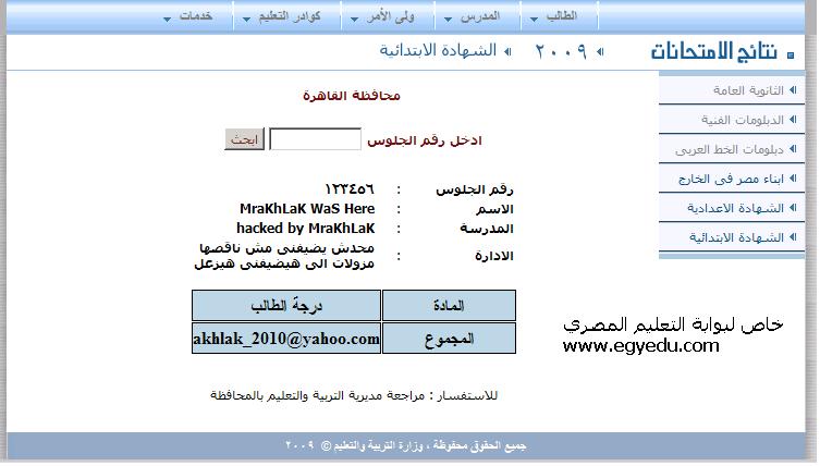 نتيجة الثانوية العامة 2010  موقع وزارة التربية والتعليم 7