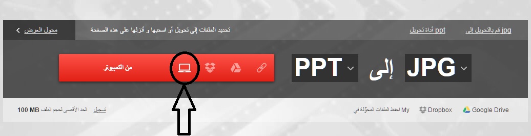 تحويل ملفات بوربوينت PowerPoint الى صور JPG Ppt1