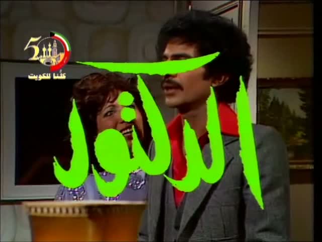 المسلسل الكويتي النادر :: الدكتور 1979 - خالد العبيد - حياة الفهد - حسين المنصور - بجودة عالية avi Ku2we78gkv3e9jouplig