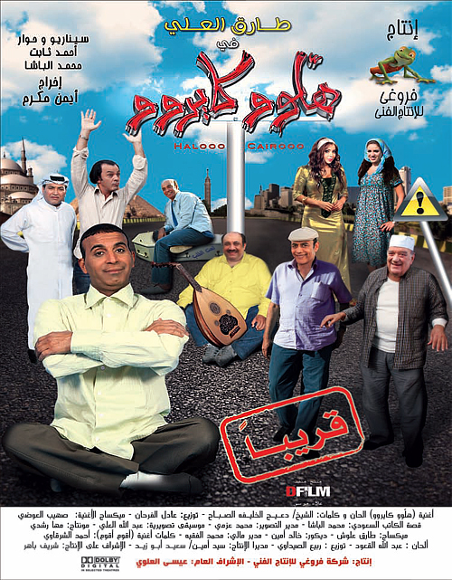 الفيلم الكويتي :: هالو كايرو 2011 - طارق العلي - حسن حسني - نسخة DVDScr أصلية بجودة عالية avi Tnwmye9mz7vzl95kcqn1