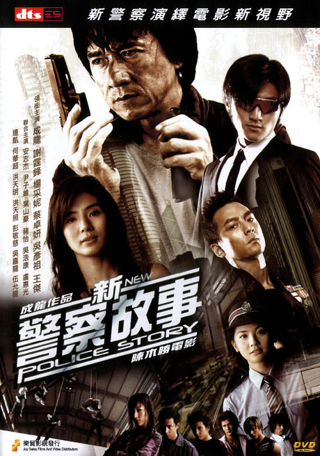 .:. new police story .:. 0075