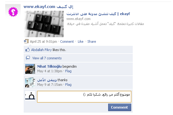 شرح بالصور للفيس بوك بالتفصيل الممل  Fb023