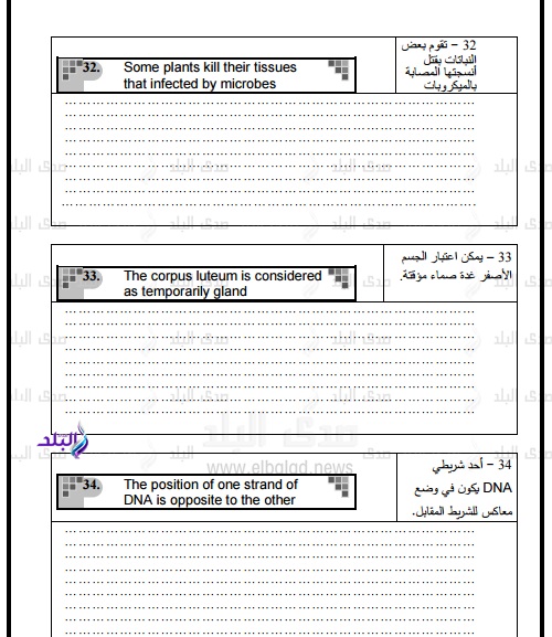 نموذج امتحان الوزارة – بوكليت أحياء  للغات ثانوى عام2017 36