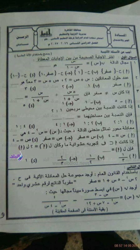 تعليم القاهرة تتابع تعليقات الأمهات و تطمئن الجميع نتيجة تصحيح جبر الثالث الإعدادى مبشرة جدًا 152