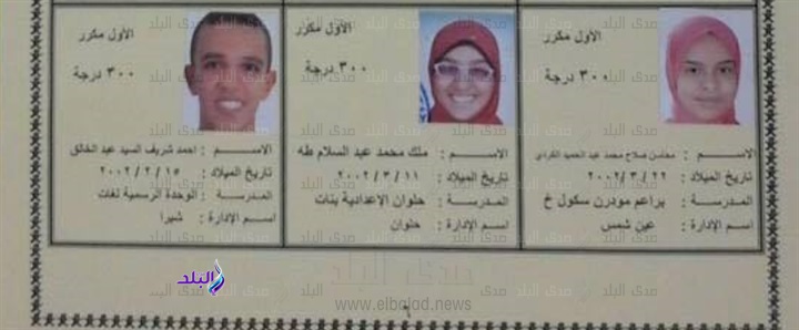 مبروك - ننشر صور وأسماء أوائل إعدادية القاهرة2017 756