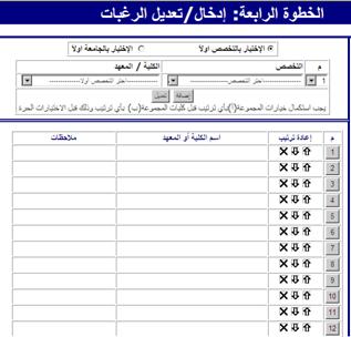 شرح بالخطوات تسجيل الرغبات فى تنسيق 2016 بالصور  588