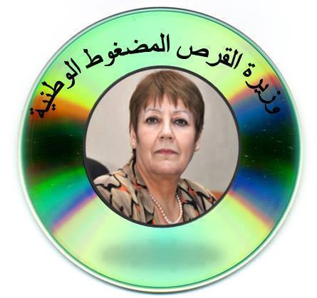 وزارة التربية توضح كل شيء عن "القرص المضغوط - CD" 11064679_616422985160197_8017231963852980296_n