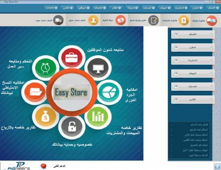 افضل برنامج محاسبة وادارة شركات كامل 2017 Easy stre 2_45528