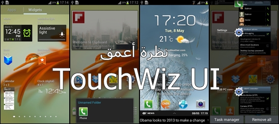 نظرة أعمق لواجهة المستخدم TouchWiz UI لهاتف Galaxy SIII Cats1