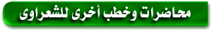 الشيخ الشعراوي Mp09