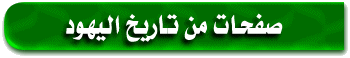 سلسلة محاضرات الشيخ الشعراوي  الدرس الاول اليهود والقرآن Qj1