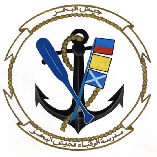 مدرسة الرقباء بجيش البحر / تونس  Embleme