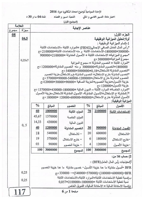 مواضيع و حلول شهادة الباكالوريا 2016 شعبة تسيير و اقتصاد 01_orig