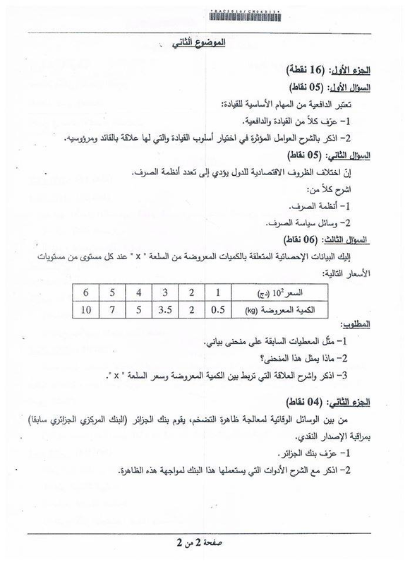 مواضيع و حلول شهادة الباكالوريا 2016 شعبة تسيير و اقتصاد 04_1_orig