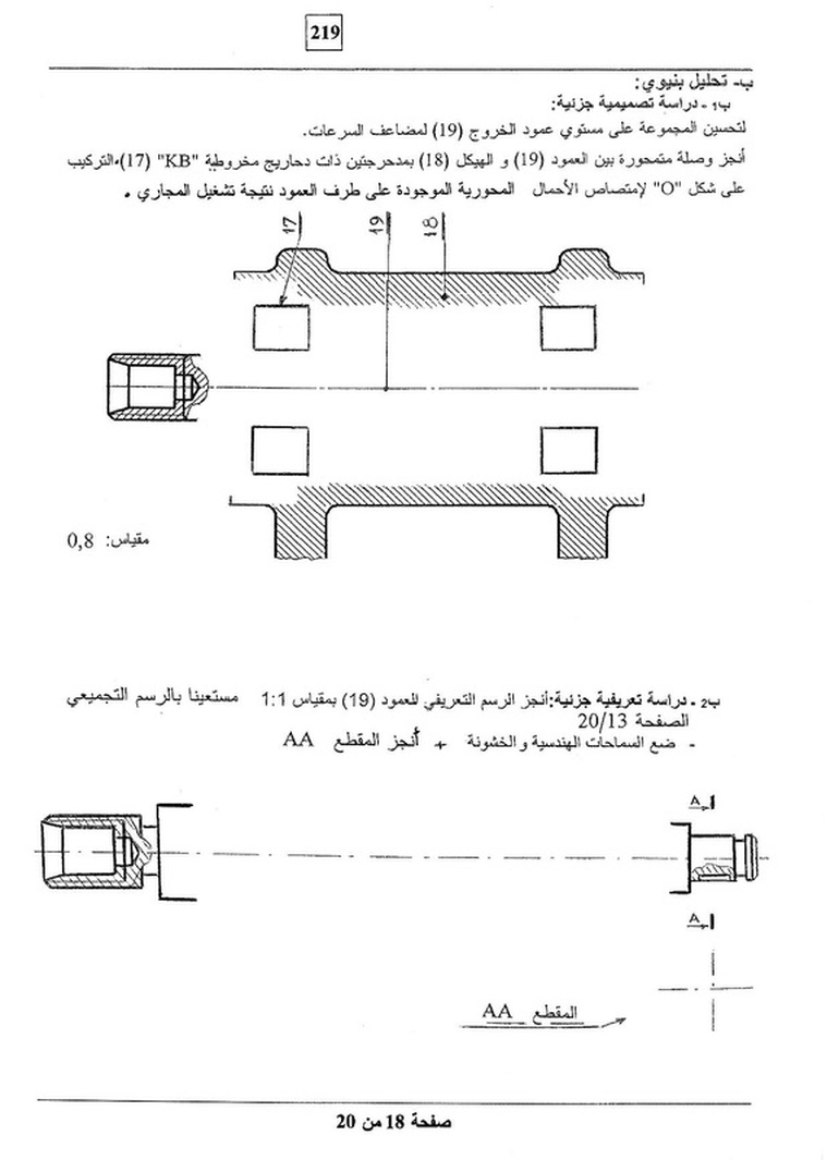 موضوع التكنولوجيا ( هندسة ميكانيكية ) بكالوريا 2012 1013952