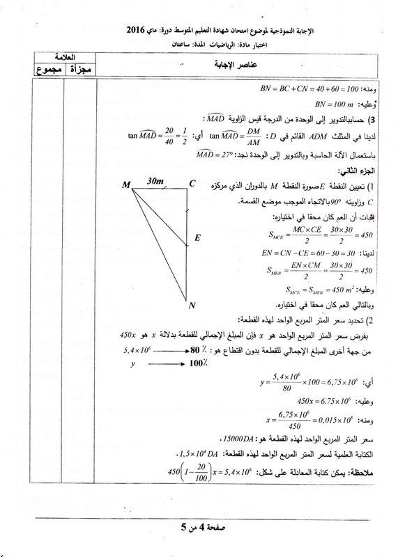 موضوع الرياضيات بكالوريا 2013 شعبة تسيير و اقتصاد - التصحيح النموذجي لموضوع الرياضيات شهادة التعليم المتوسط 2016 1381156_orig