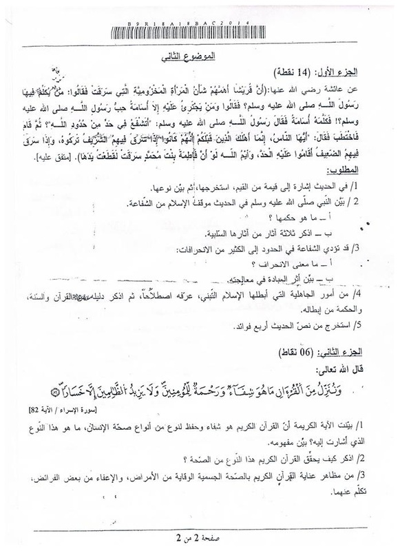 موضوع العلوم الإسلامية بكالوريا 2014 1420935_orig