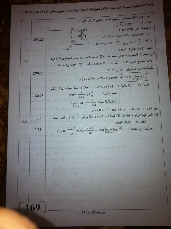 شعبة رياضيات(فيزيــــــــــــاء) 142418_orig