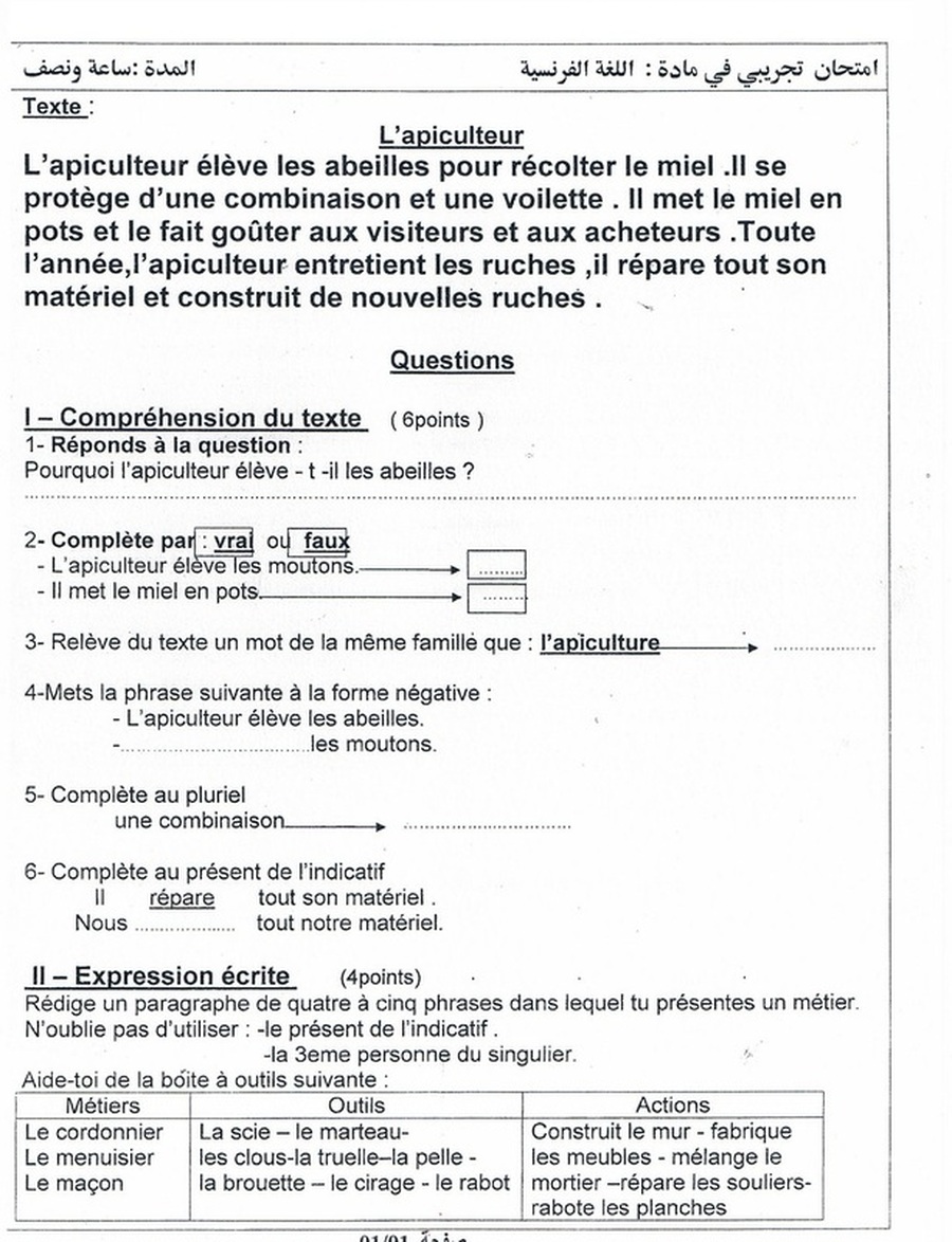 امتحان تجريبي في الفرنسية خامسة ابتدائي الفصل الاول2014/2015 1463904