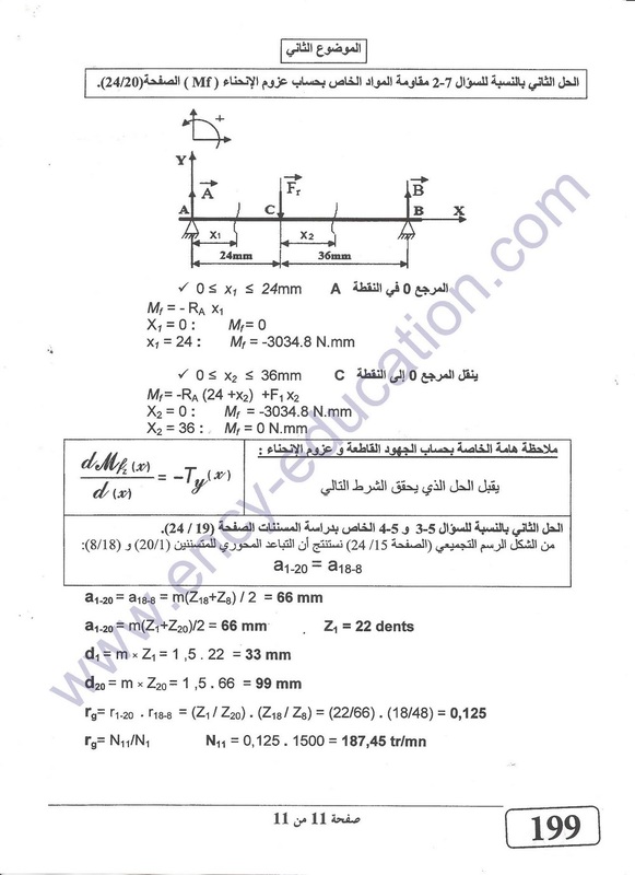 التصحيح النموذجي لموضوع الهندسة الميكانيكية بكالوريا 2016 171089_orig