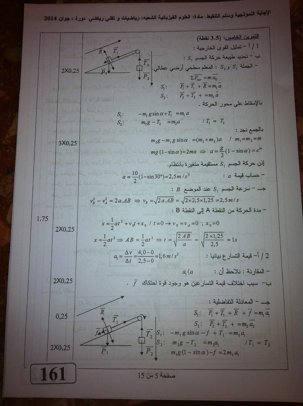 شعبة رياضيات(فيزيــــــــــــاء) 1882809_orig