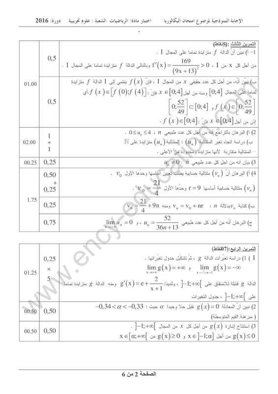 موضوع الرياضيات بكالوريا 2016 شعبة علوم تجريبية موضوع الدورة الثانية 2131949_orig