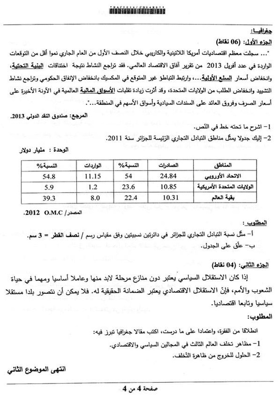 مواضيع و حلول شهادة الباكالوريا 2016 شعبة تسيير و اقتصاد 306737_orig