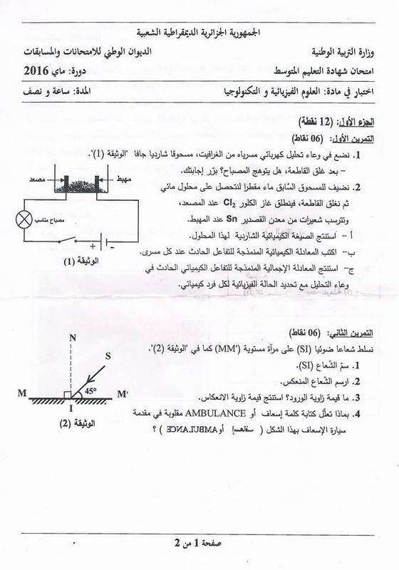 امتحان شهادة التعليم الأساسي دورة جوان 2001 اختبار في مادة اللغة العربية 3870227_orig
