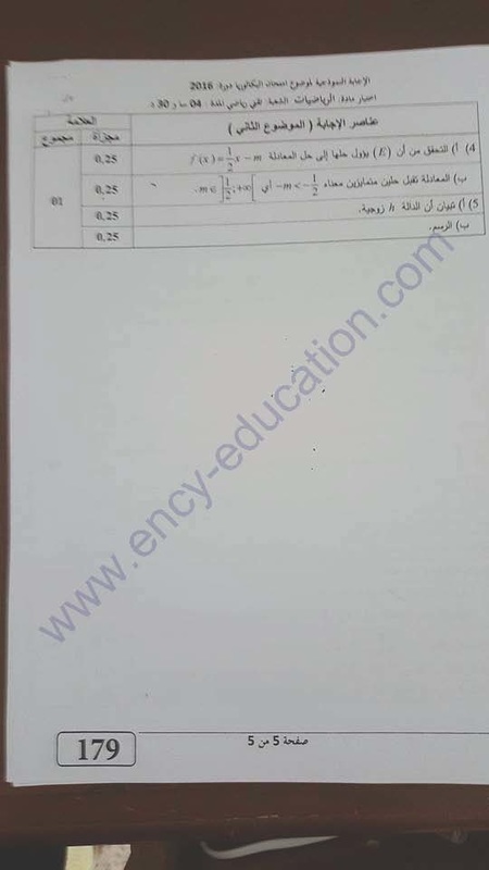 مواضيع و حلول شهادة الباكالوريا 2016 شعبة تقني رياضي 3884061_orig