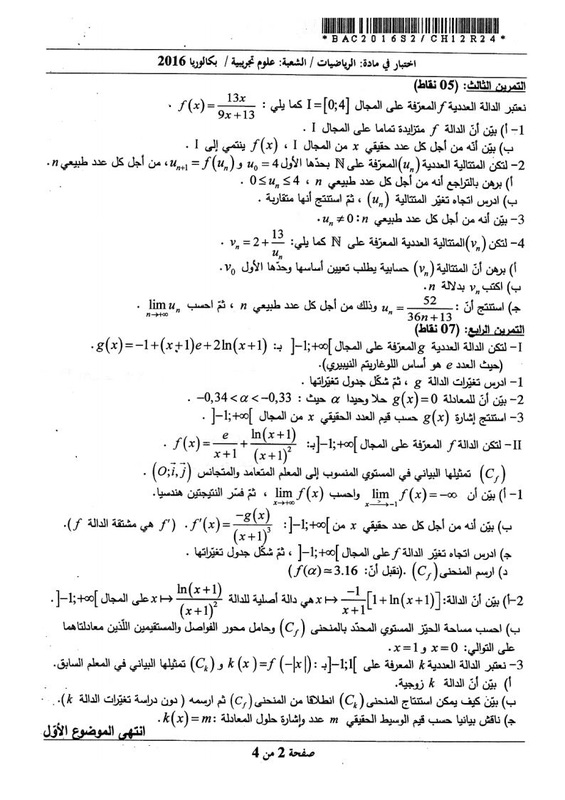 مواضيع و حلول شهادة الباكالوريا 2016 شعبة علوم تجريبية 3894698_orig