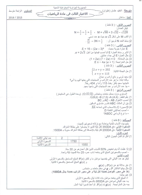   نموذج 9 لاختبار الثلاثي الثالث في الرياضيات 4 متوسط 3963766_orig